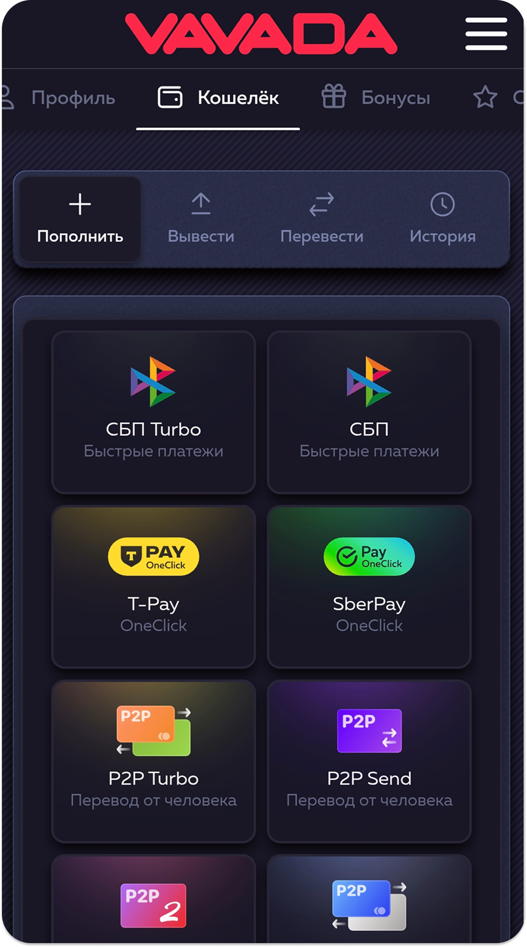 Внести депозит