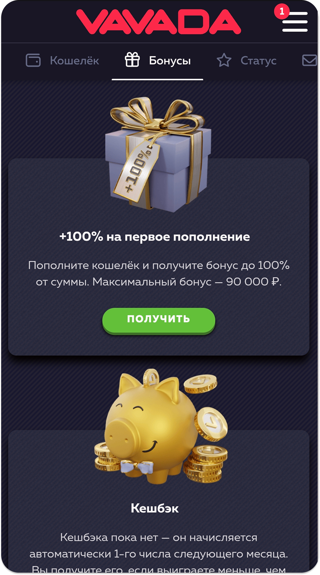 Получить бонус вавады на первое пополнение