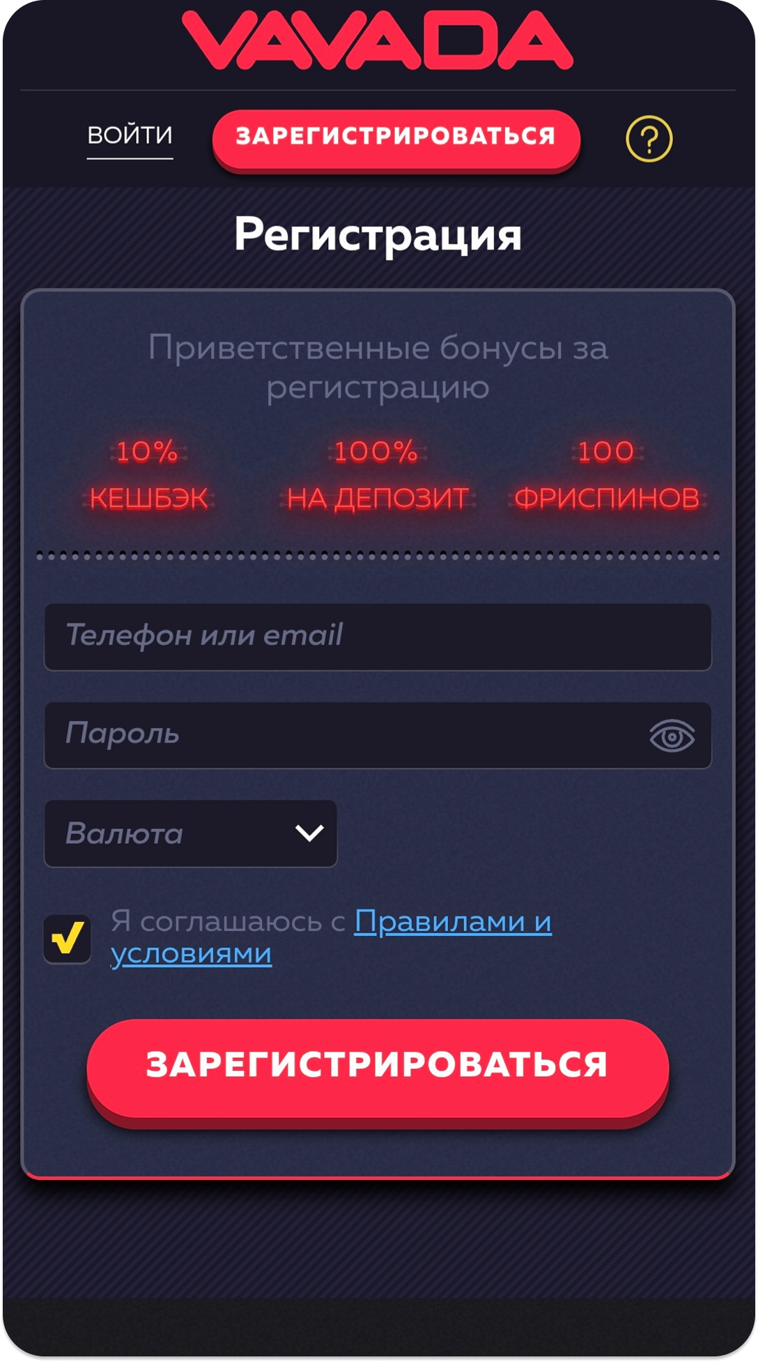 Регистрация в казино Вавада